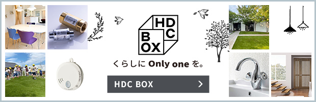 HDC BOXサイト