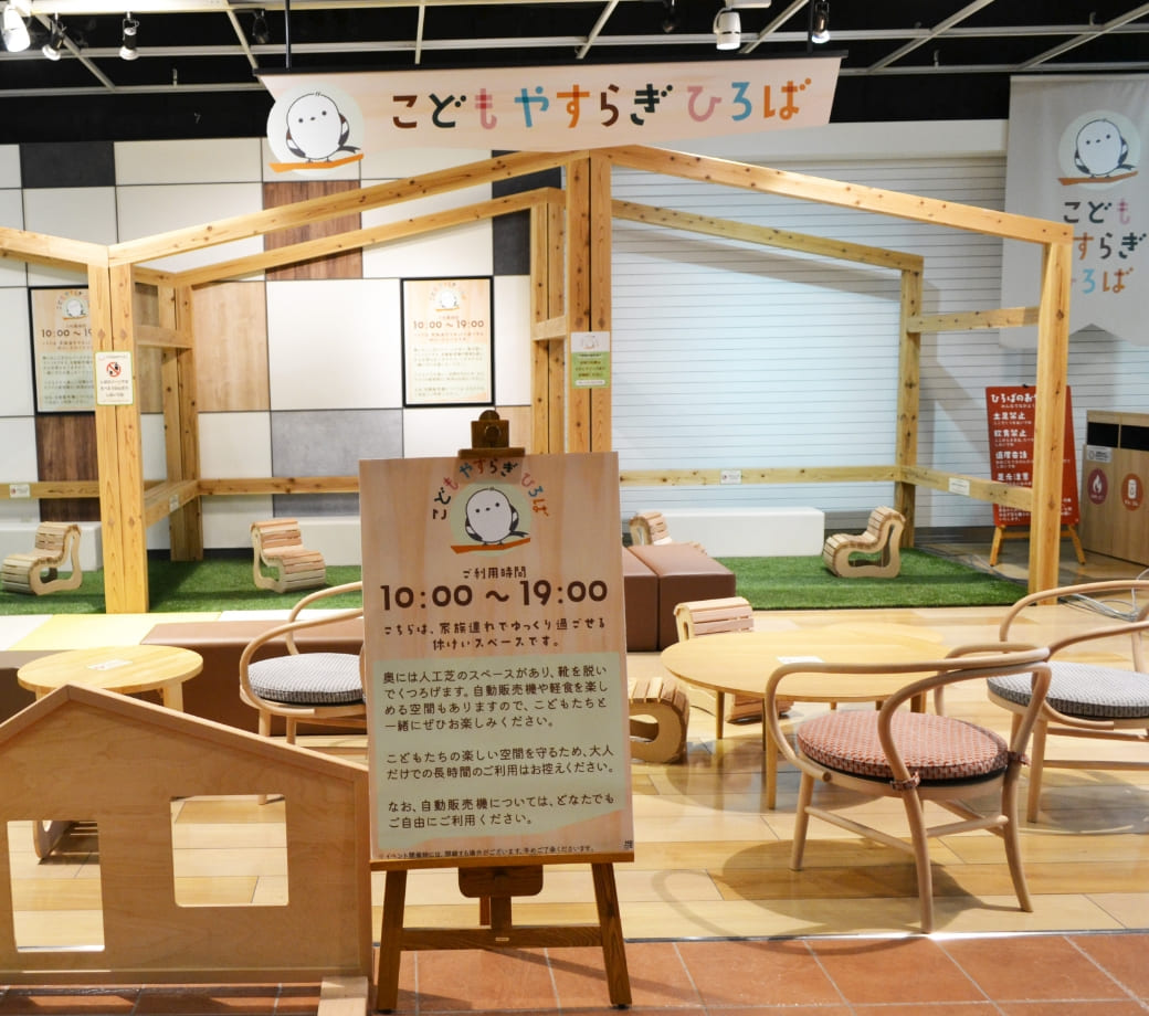 こどもやすらぎひろば