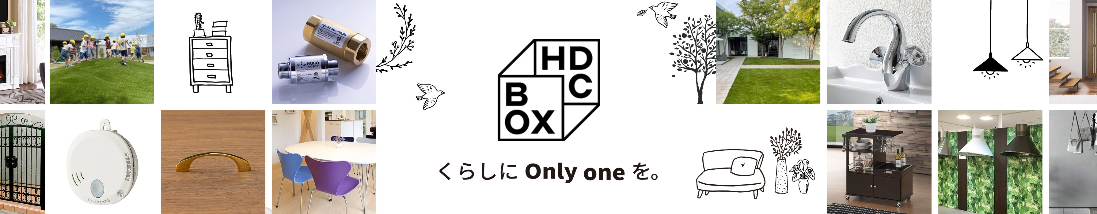 HDC BOX くらしにOnly oneを。