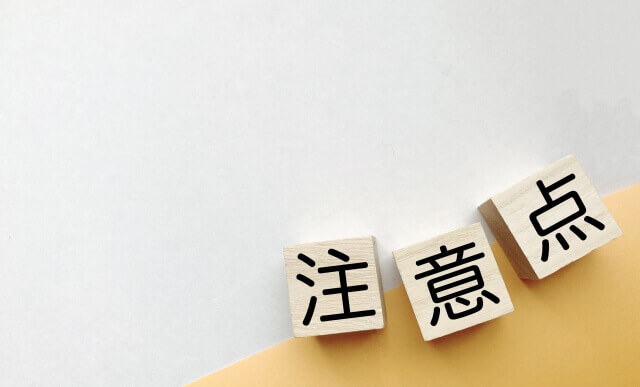 木の外観の家にする際の注意点