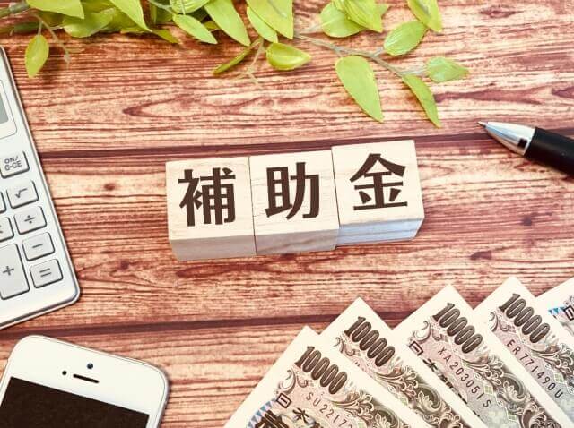 和式トイレのリフォームに利用できる補助金等制度