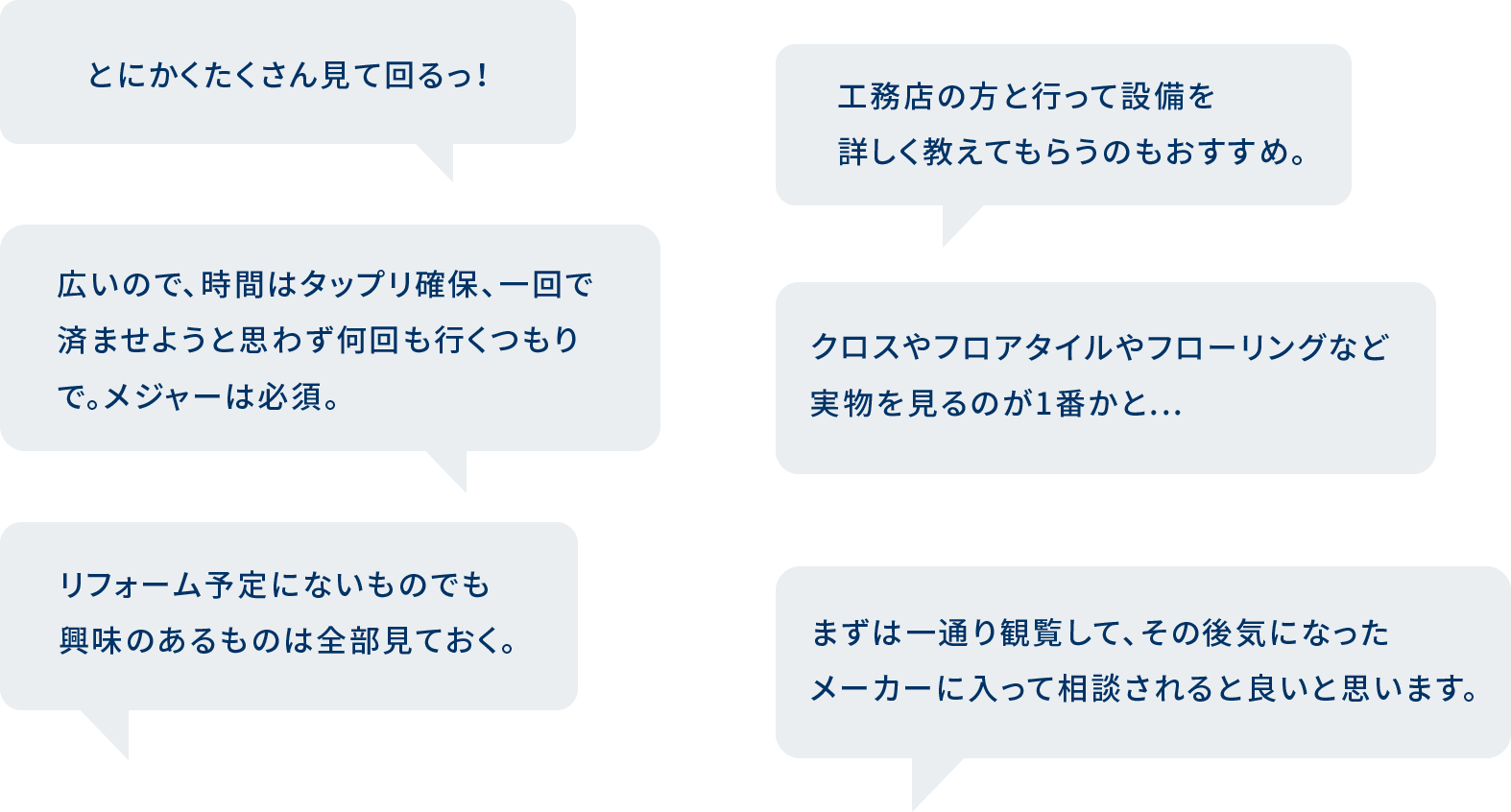 あらかじめ確認した方がいいポイントは？