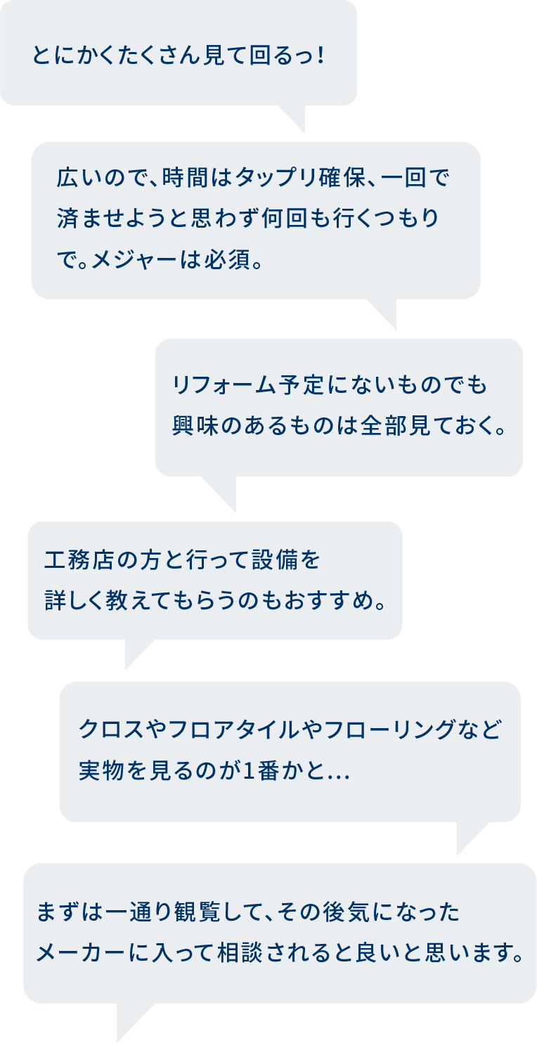 あらかじめ確認した方がいいポイントは？