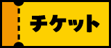 Ticket