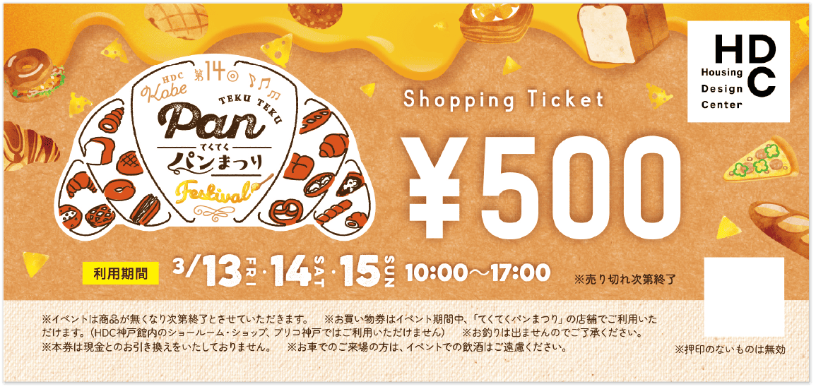 お買い物券500円分
