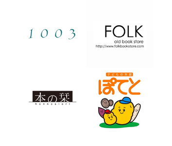 本屋さんよにん