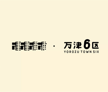 津津浦浦・万津６区