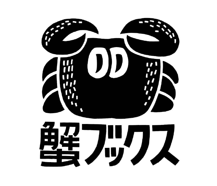 蟹ブックス