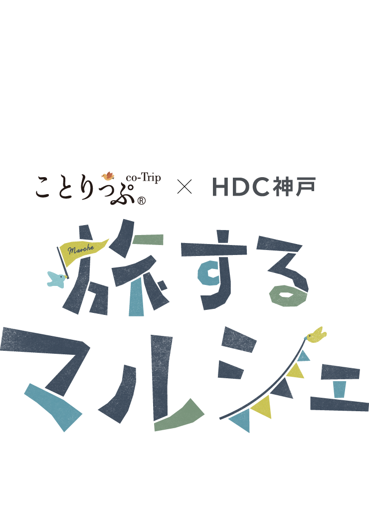 HDC神戸
